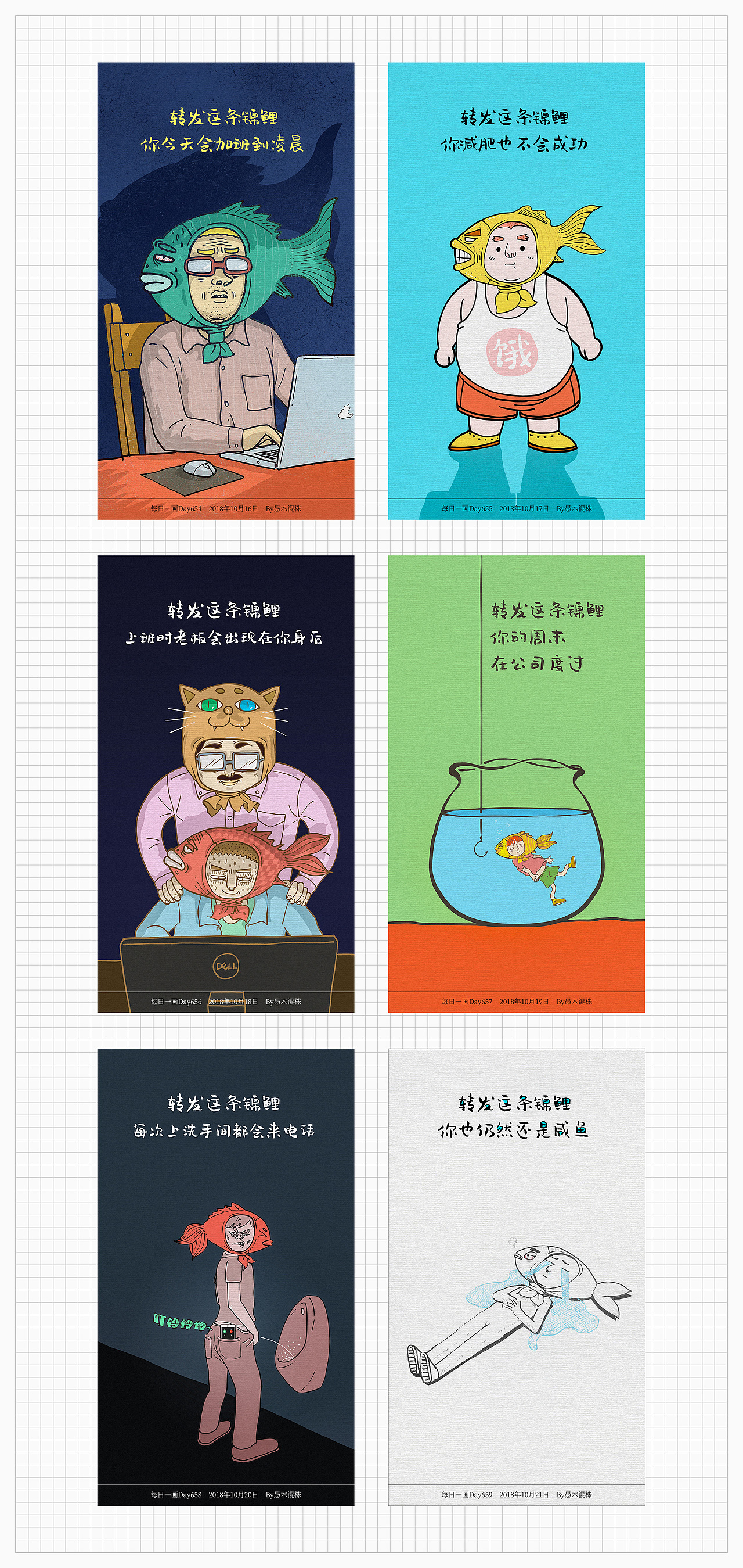 2018年『每日一画』全集