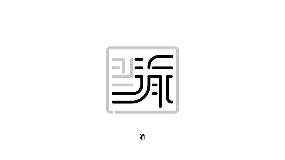 标志设计提案合辑（图ZMzcxNDE4NDA=） - 品牌 - 站酷设计师杨庭伟原创素材 - 站酷ZCOOL