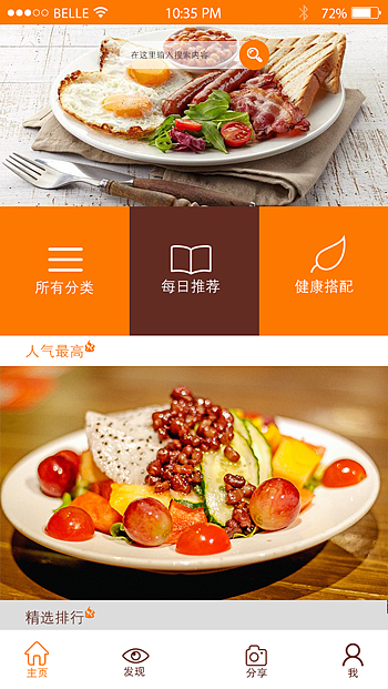 美食APP（图ZMzg0NzQzMzY=） - APP界面 - 站酷设计师胡萝卜不将就原创素材 - 站酷ZCOOL