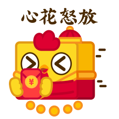 云鸡新年表情包