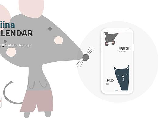 奥莉娜日历APP
