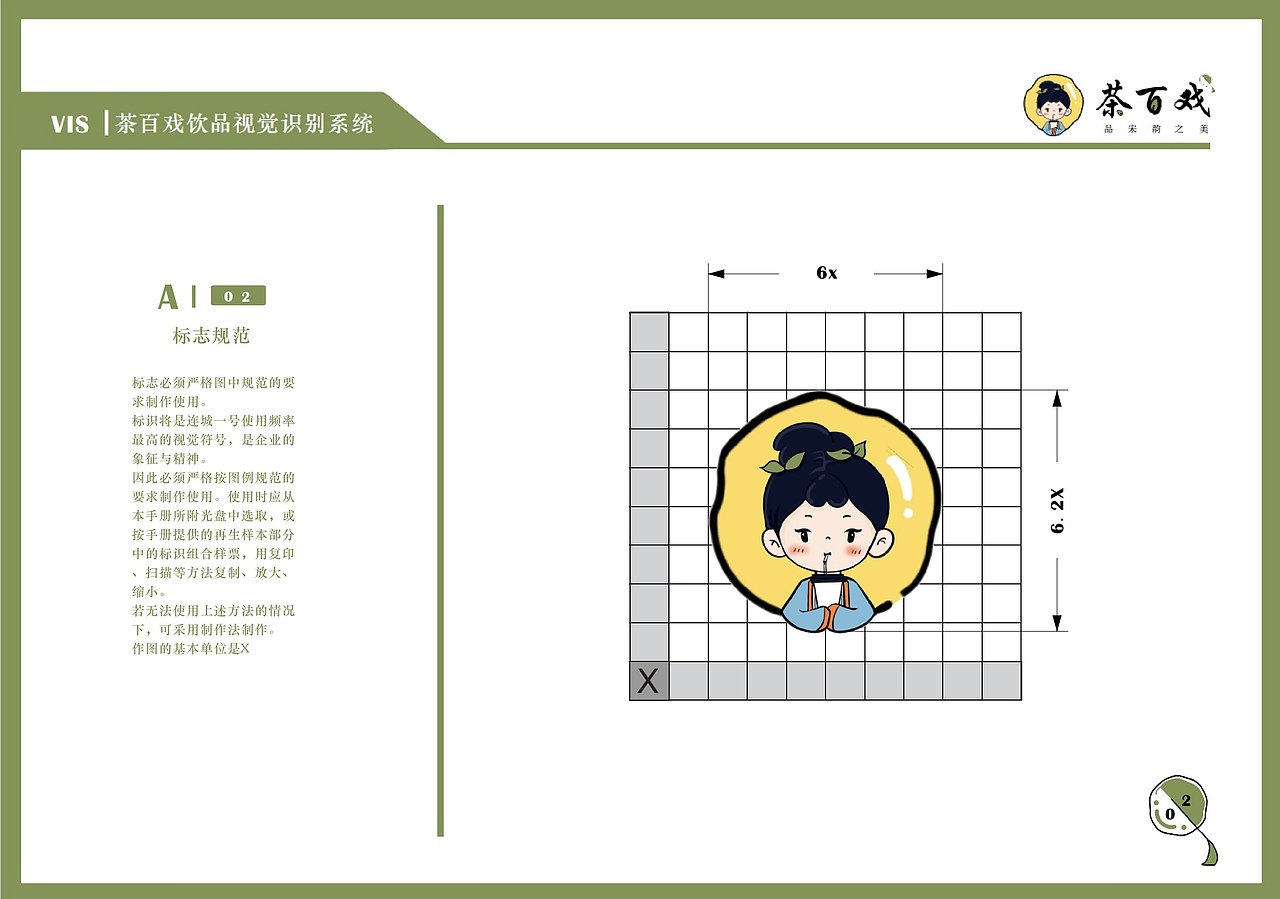 VIS ｜ 茶百戏品牌VI手册（图ZMzUzMzkzMTA4） - 品牌 - 站酷设计师小迪叮铃铃原创素材 - 站酷ZCOOL