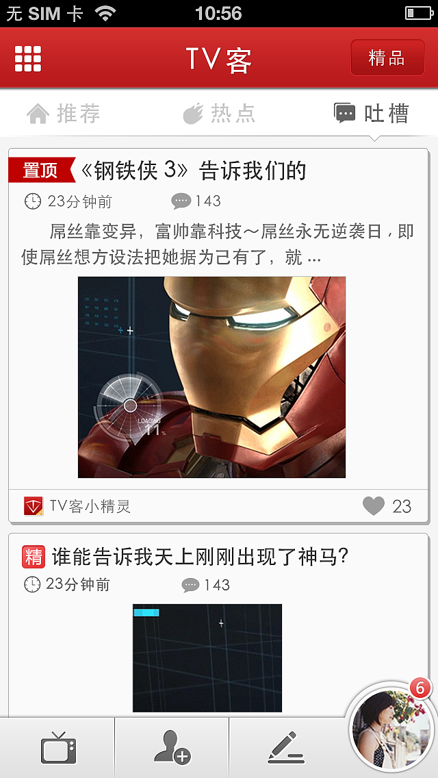 一款电视社交app