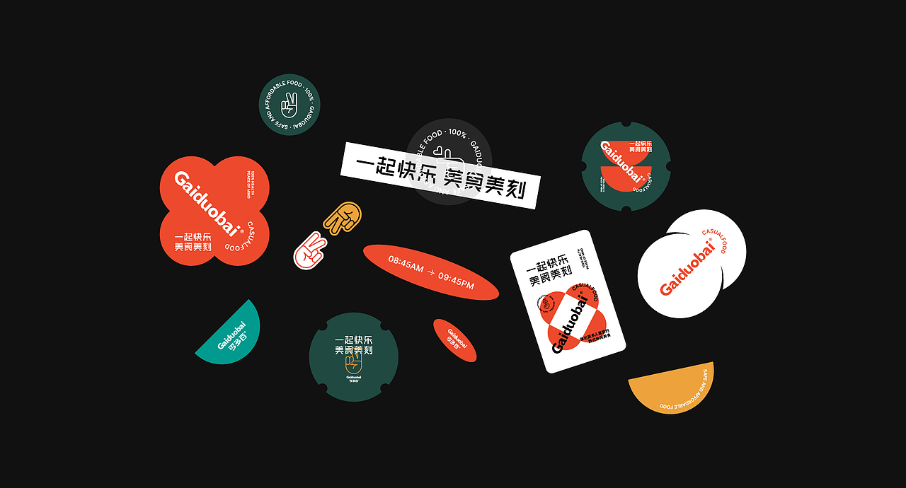GAIDUOBAI品牌设计（图ZMjU2OTA5ODI0） - 品牌 - 站酷设计师人可_原创素材 - 站酷ZCOOL