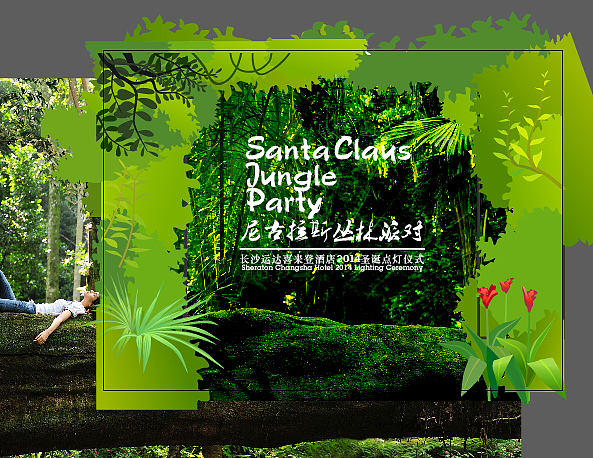 圣诞节快乐点灯派对 绿色丛林尼古拉斯节布展设计（图ZMjI0Njk5OTY=） - 其他空间 - 站酷设计师MrTOFU原创素材 - 站酷ZCOOL