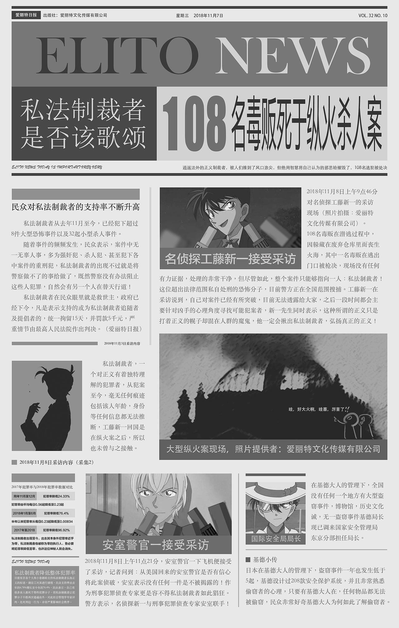 06年的日本东京,有一个叫做"黑衣组织"的跨国犯罪组织在研究一种能够