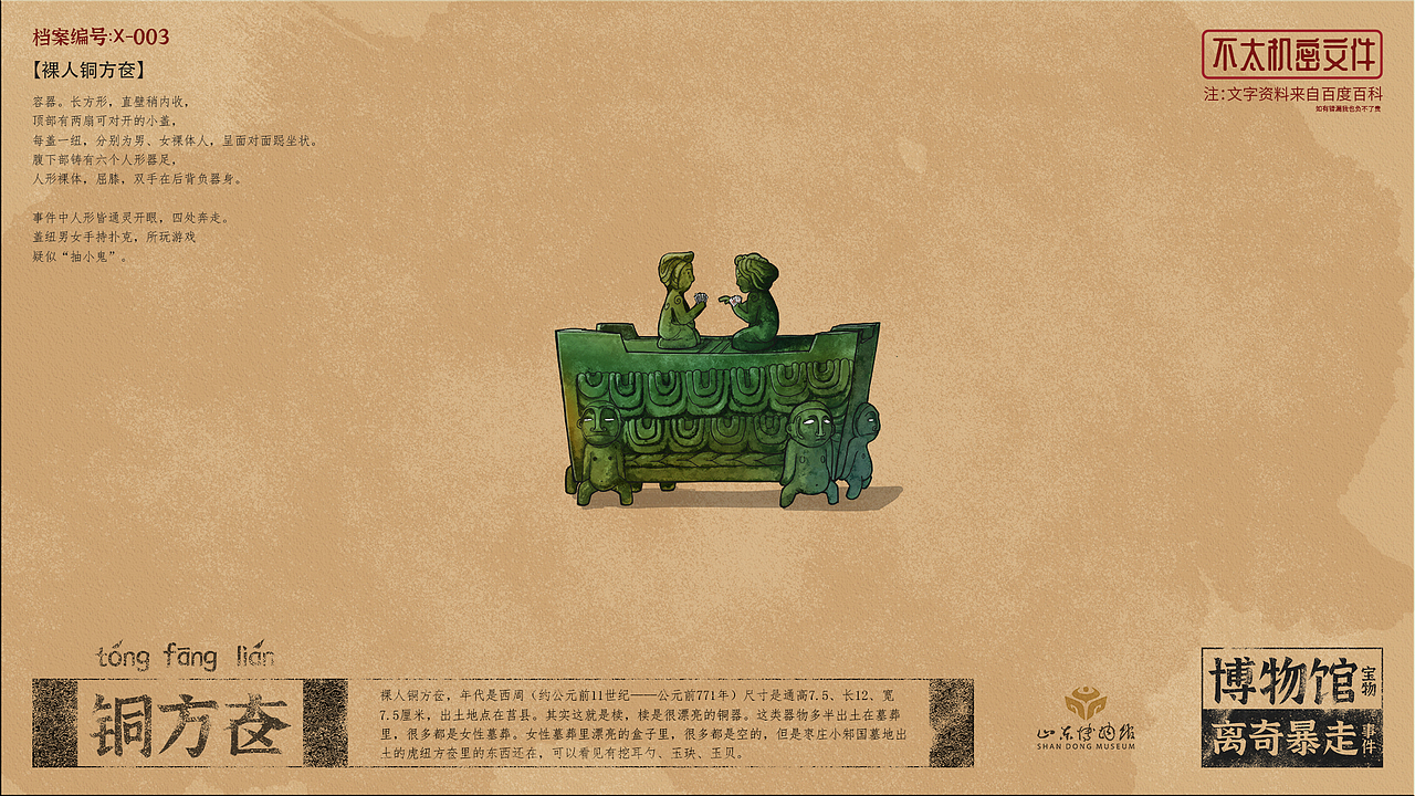 博物馆藏品暴走事件（图ZMjQzNjQxMzAw） - 商业插画 - 站酷设计师大银原创素材 - 站酷ZCOOL
