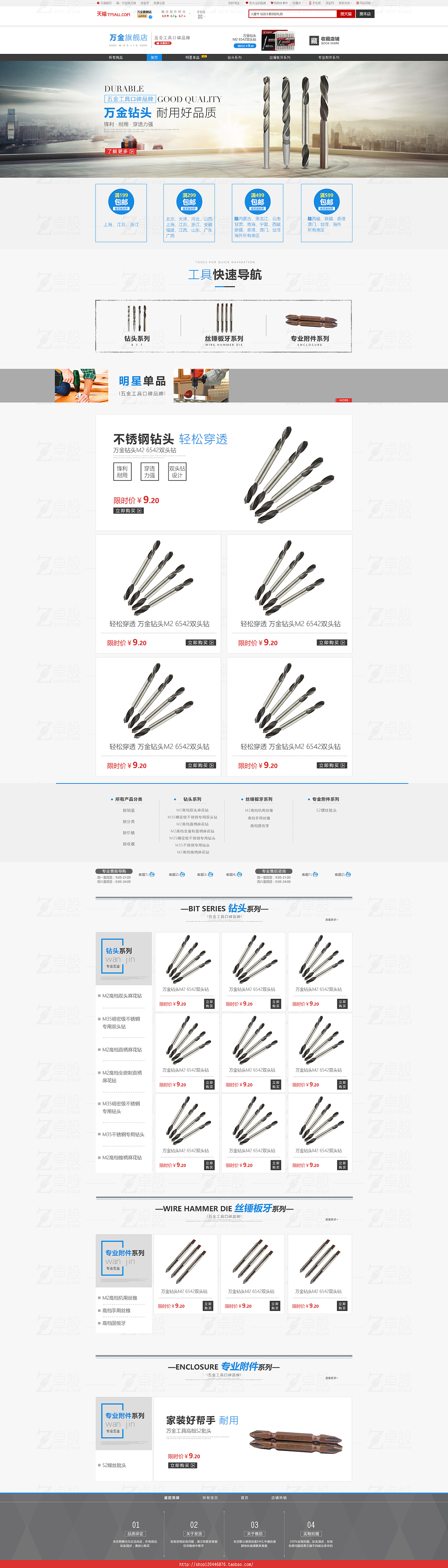 五金钻头首页（图ZNTE3NDkzNDQ=） - 电商 - 站酷设计师卓设电子商务原创素材 - 站酷ZCOOL