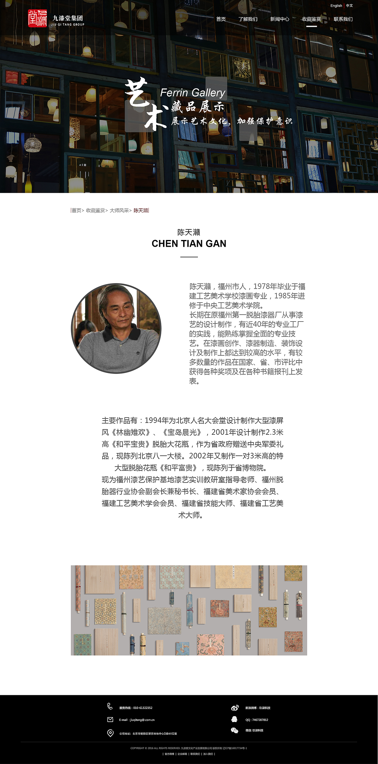 九漆堂艺术展示类官网设计展示（图ZOTUxMzk2ODg=） - 企业官网 - 站酷设计师强迫症社机施YG原创素材 - 站酷ZCOOL