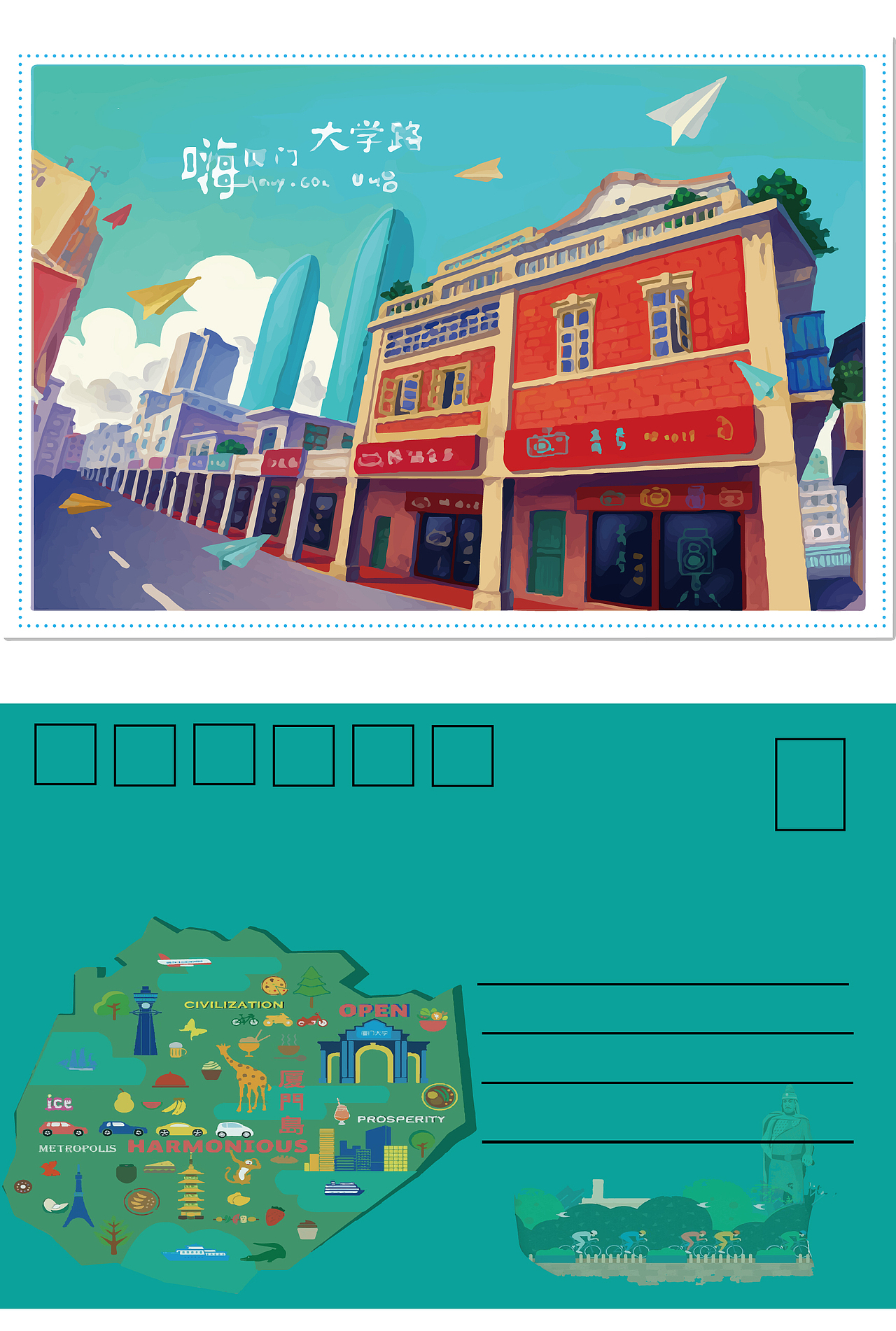 城市印象明信片