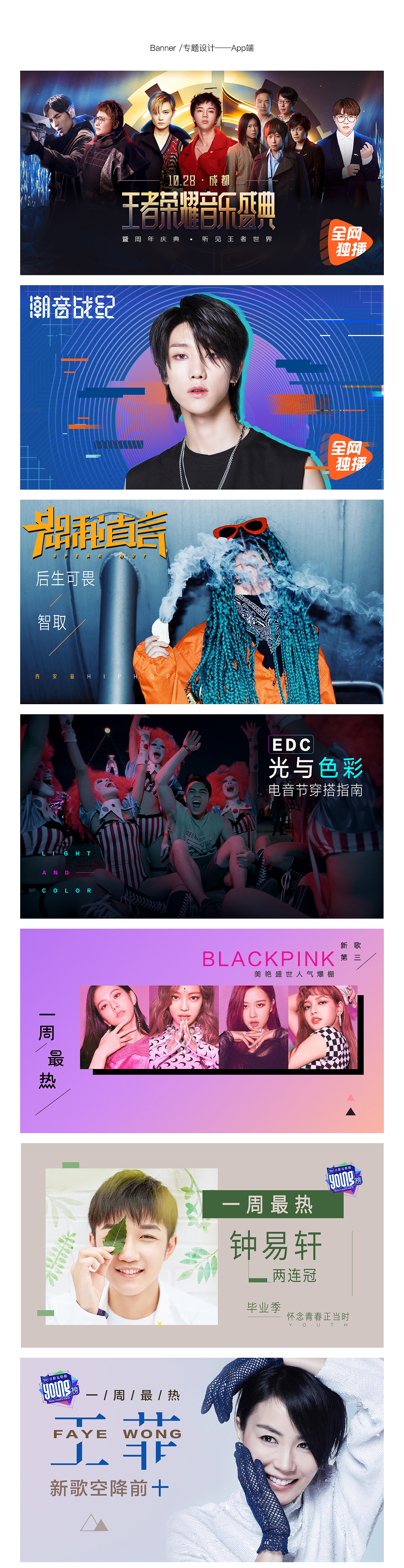 音乐 | banner&海报设计（图ZMTk0ODgzNzg4） - 运营设计 - 站酷设计师Bauu原创素材 - 站酷ZCOOL