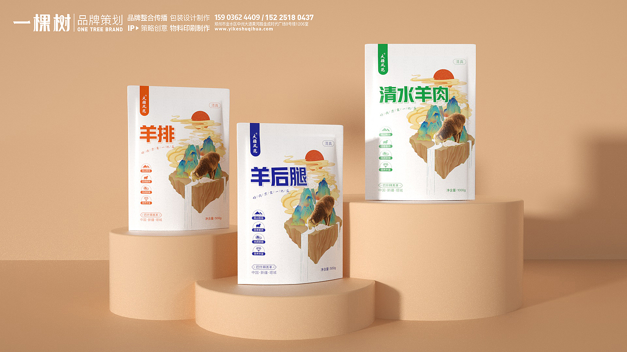 羊肉包装设计（图ZMjY2OTMyNzE2） - 包装 - 站酷设计师一棵树品牌原创素材 - 站酷ZCOOL