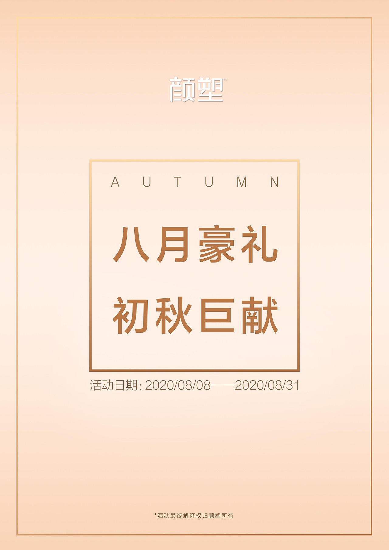 朋友圈促销海报