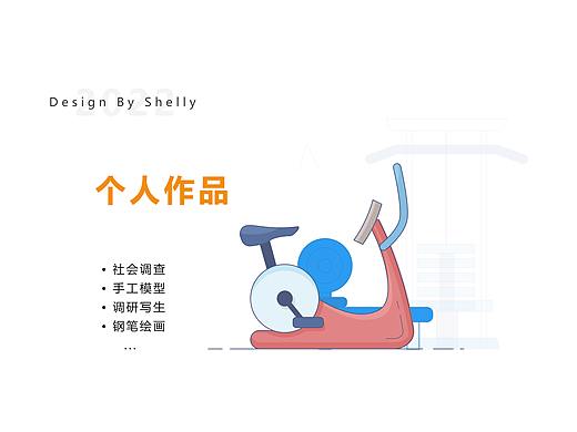 个人作品（个人主页-ZNTg1MTk3OTY=） - 交互/UE - 站酷设计师shelly珊原创素材 - 站酷ZCOOL