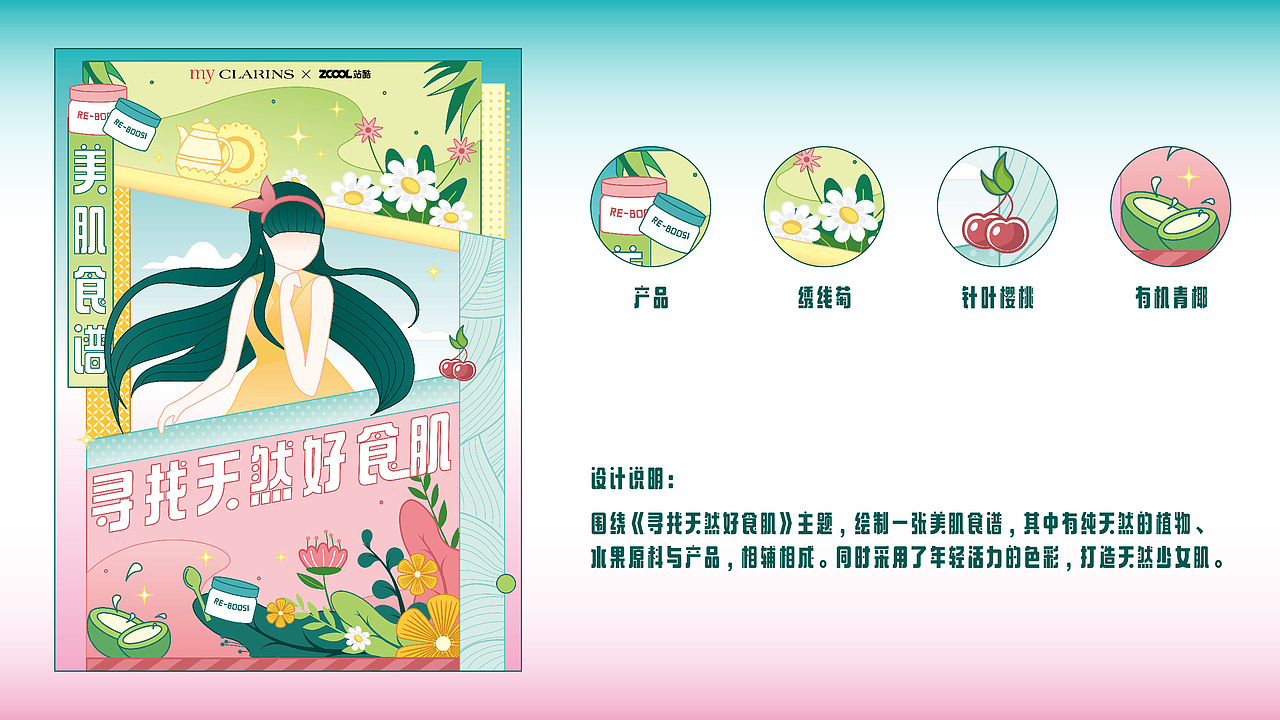 # my CLARINS 寻找天然好食肌 #（图ZMjkzOTU5OTY4） - 海报 - 站酷设计师xinhaoer原创素材 - 站酷ZCOOL