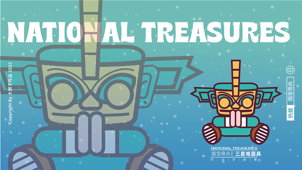 国宝奇兵与糖豆小姐-文创插画（图ZMjk1NzQzNDQ4） - 商业插画 - 站酷设计师大燃子原创素材 - 站酷ZCOOL