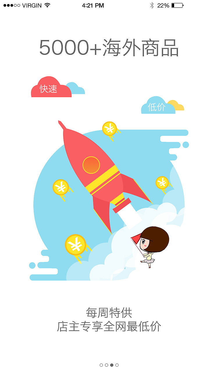 极享 APP 欢迎页（图ZNTQwNzI1NjA=） - APP界面 - 站酷设计师leiyunyun原创素材 - 站酷ZCOOL
