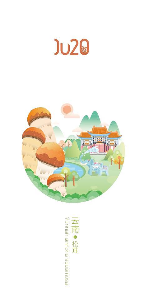 ju20城市农产品系列插画