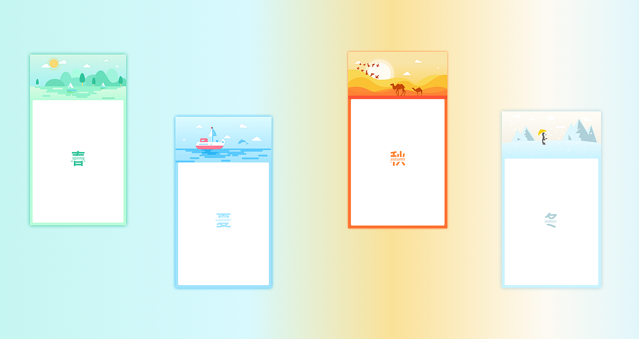 春夏秋冬插画界面（图ZMTIzNDY1OTk2） - APP界面 - 站酷设计师maggie_周周原创素材 - 站酷ZCOOL