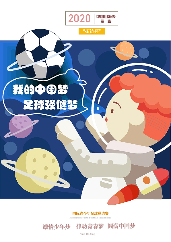 青少年足球比赛户外广告（图ZMjQ1MTE2Njg4） - 商业插画 - 站酷设计师tutu的大耳朵原创素材 - 站酷ZCOOL