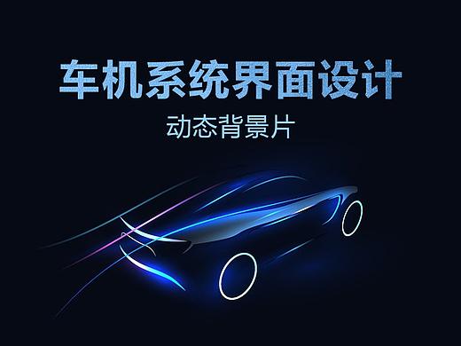 动态背景界面设计