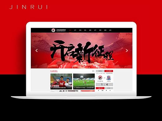 辽宁宏运足球俱乐部PC端及手机端网站设计