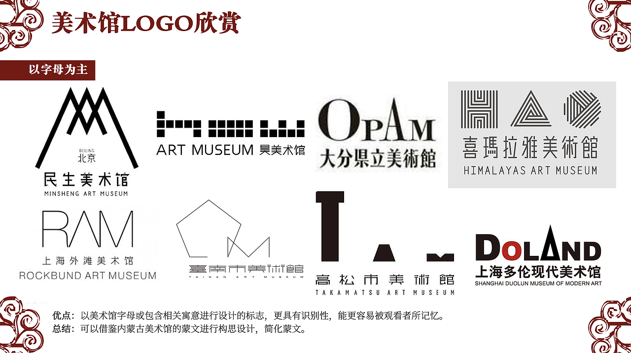 标志设计内蒙古美术馆