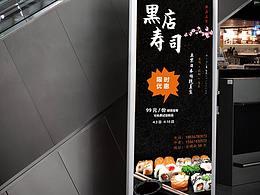 黑店寿司宣传海报