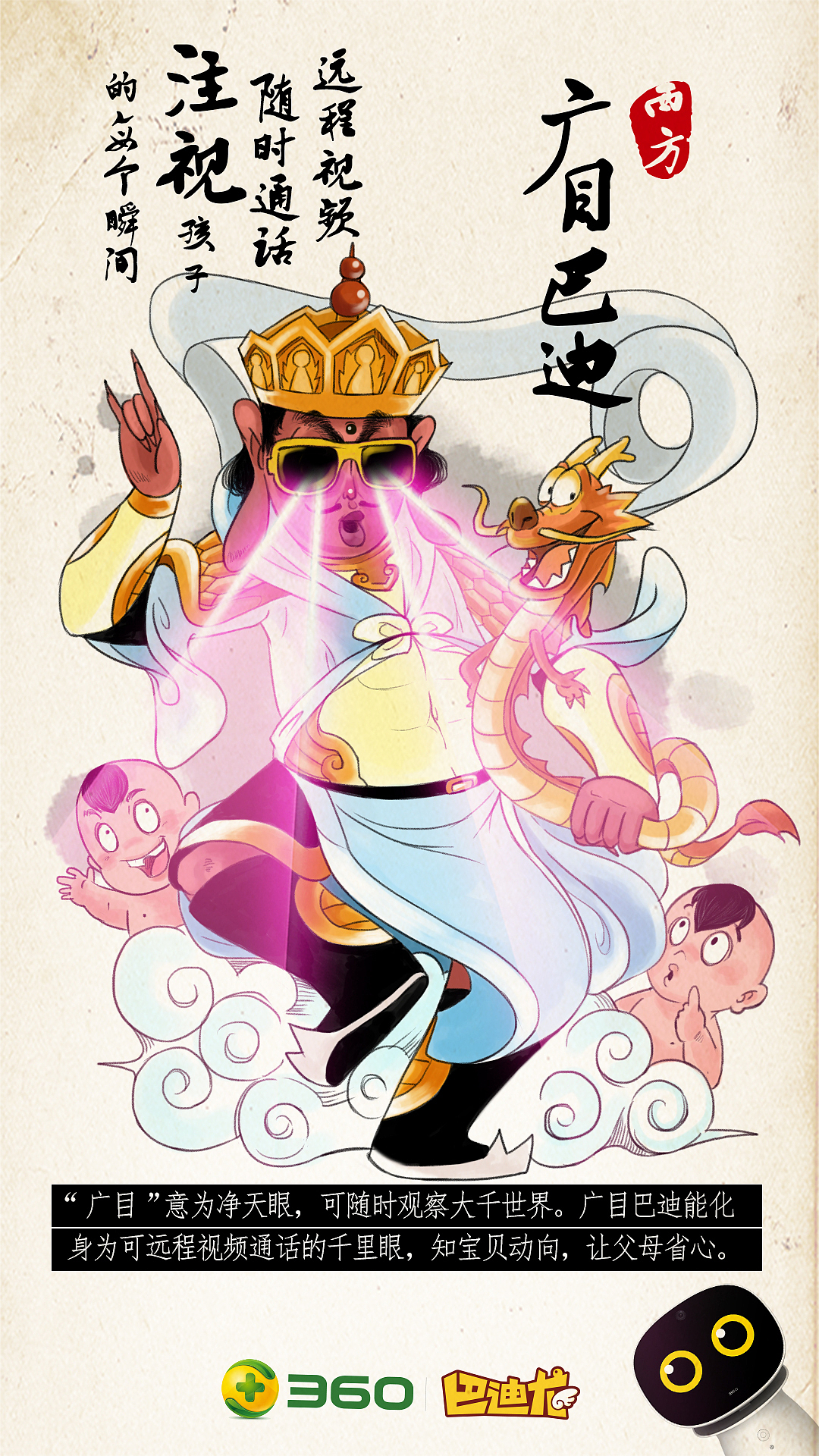 360四大天王,帮你看孩子。。。。
