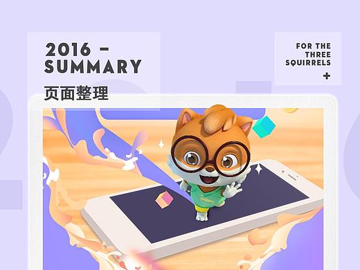 RE/2016／三只松鼠APP／页面整理