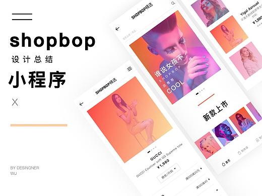 SHOPBOP 小程序项目总结