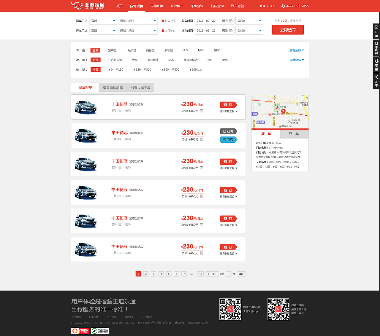王道乐途租车-PC端网页1.0（图ZMTQ4NTY1MTky） - 门户网站 - 站酷设计师JohnnaGu原创素材 - 站酷ZCOOL