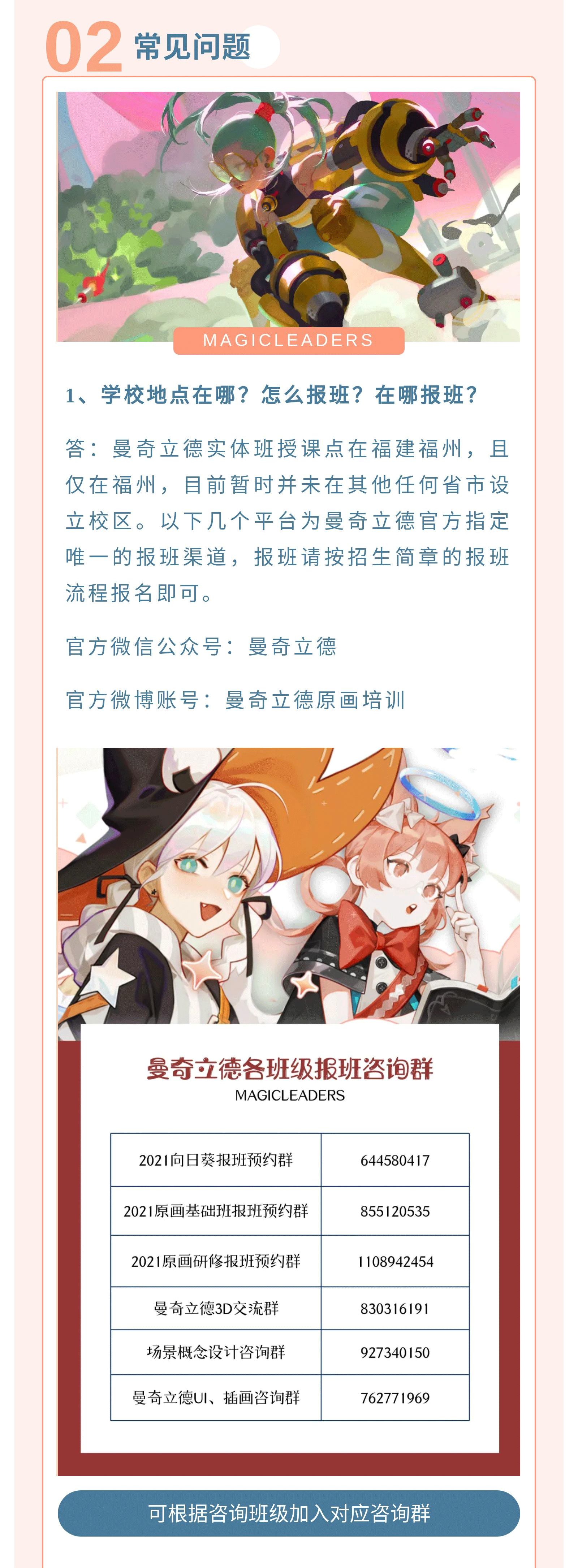 曼奇立德秋冬班预报名指南（图ZMjU0NzA1MTQ4） - 游戏原画 - 站酷设计师糖不苦zz原创素材 - 站酷ZCOOL