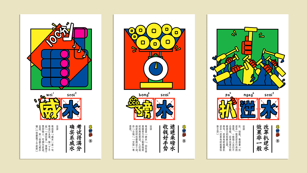 收藏 收藏 粤好彩饮料(包装) br>扫面二维码获得粤语方言图文诠释