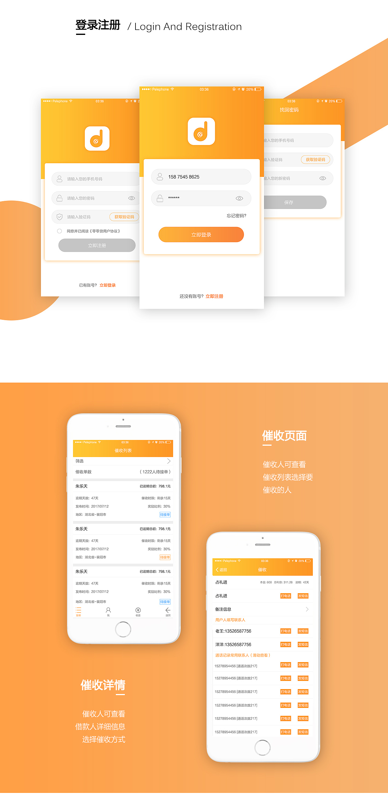 零零贷APP（图ZMTEwNjI4NTY4） - APP界面 - 站酷设计师秋天的小树苗原创素材 - 站酷ZCOOL