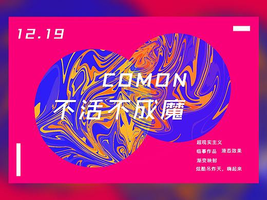 超炫酷液化海报