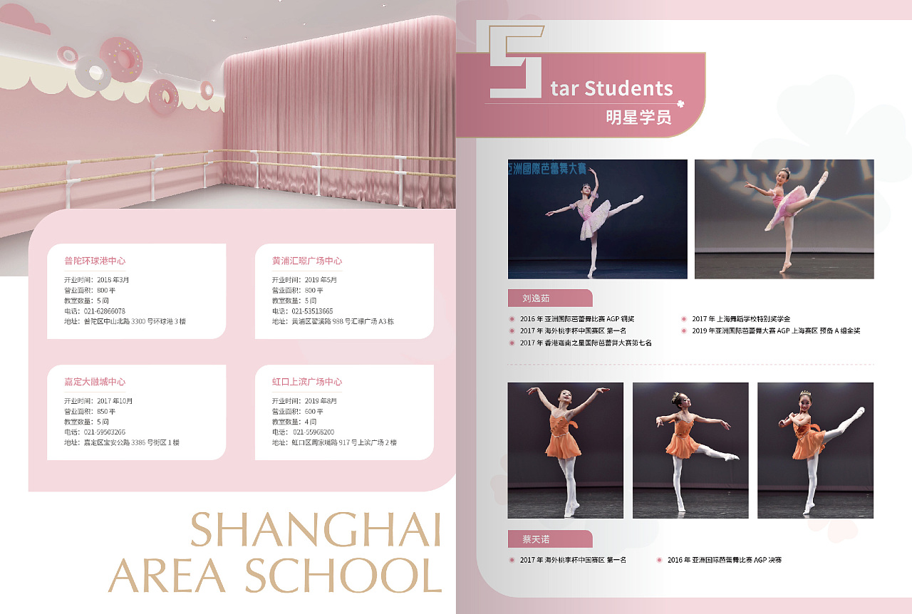 芭蕾舞教育培训机构宣传册