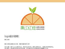 廉江红橙设计logo