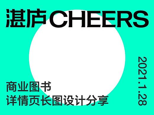 湛庐商业图书详情页长图设计分享
