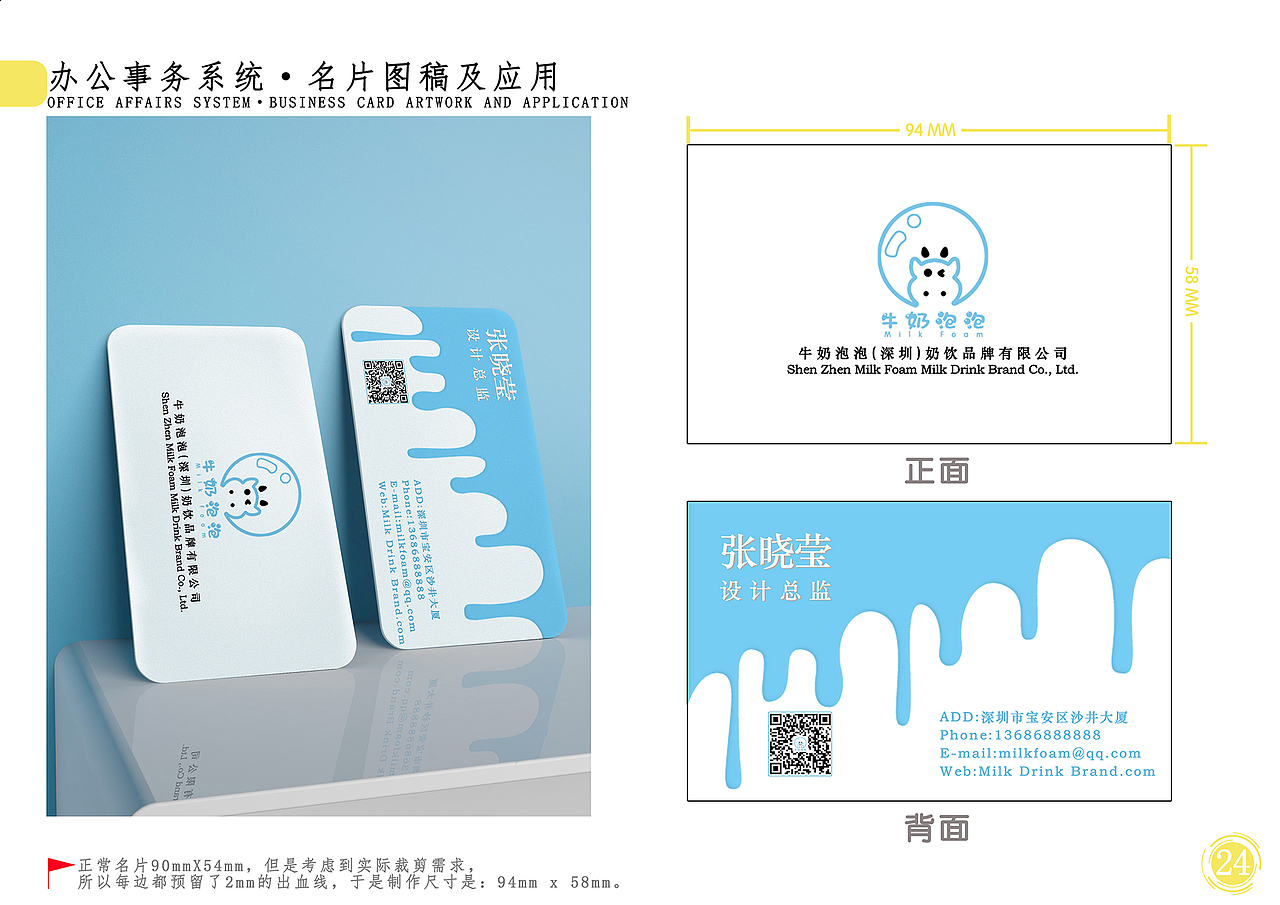 “牛奶泡泡”IP品牌手册（图ZMjgwMTU2MDAw） - IP形象 - 站酷设计师王木木来啦原创素材 - 站酷ZCOOL