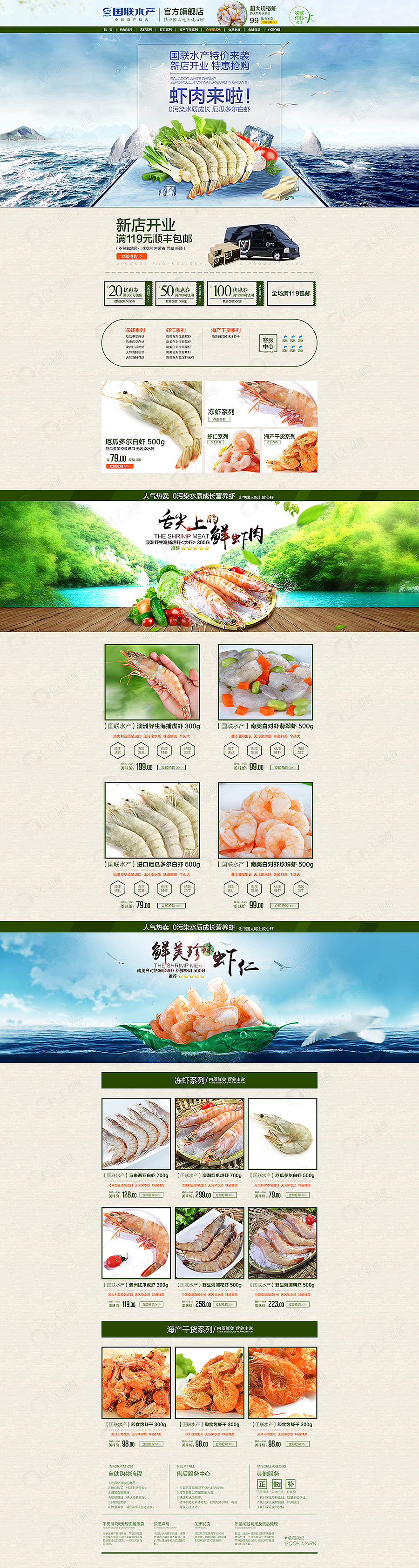 国联水产首页制作