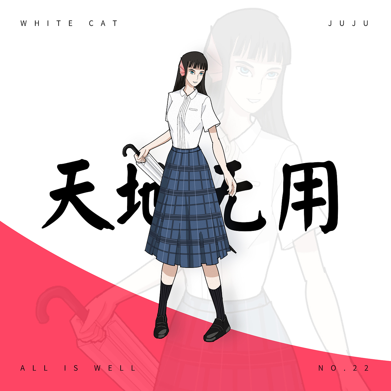 平安万事屋-人物插画