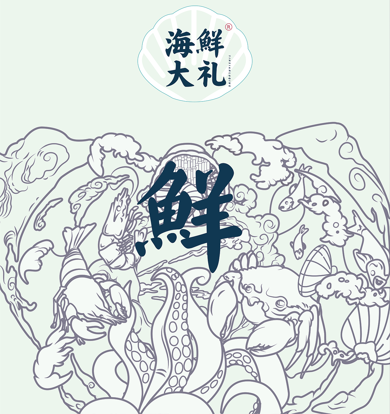 饮鲜漉清海鲜包装设计（图ZMjQyMjQyODA4） - 包装 - 站酷设计师武士不回头原创素材 - 站酷ZCOOL