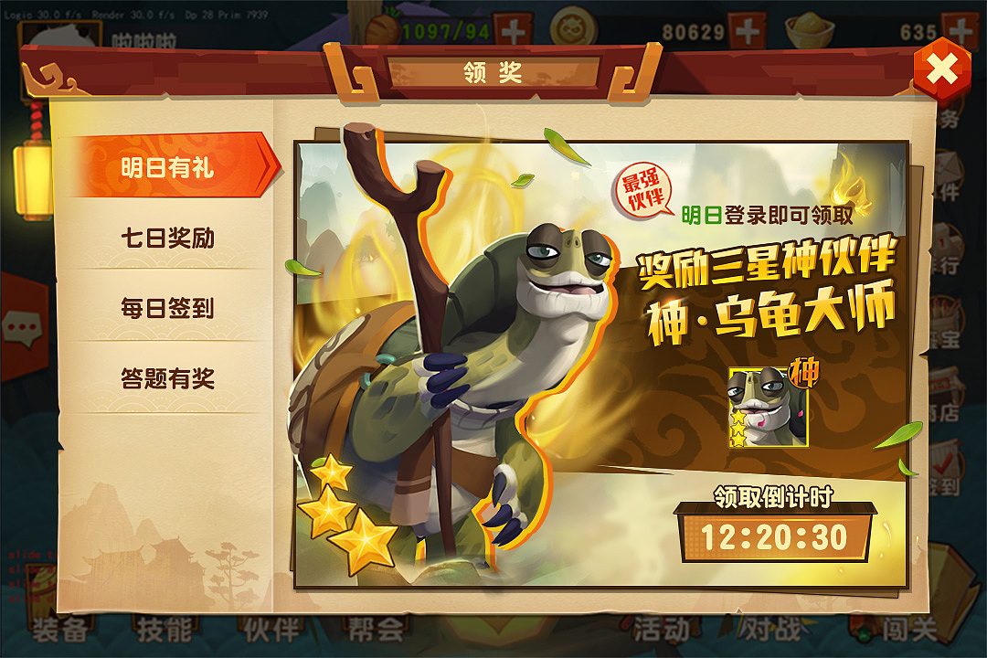 2016 《功夫熊猫3》（图ZNDE1NDgxODA=） - 游戏UI - 站酷设计师PacO_原创素材 - 站酷ZCOOL