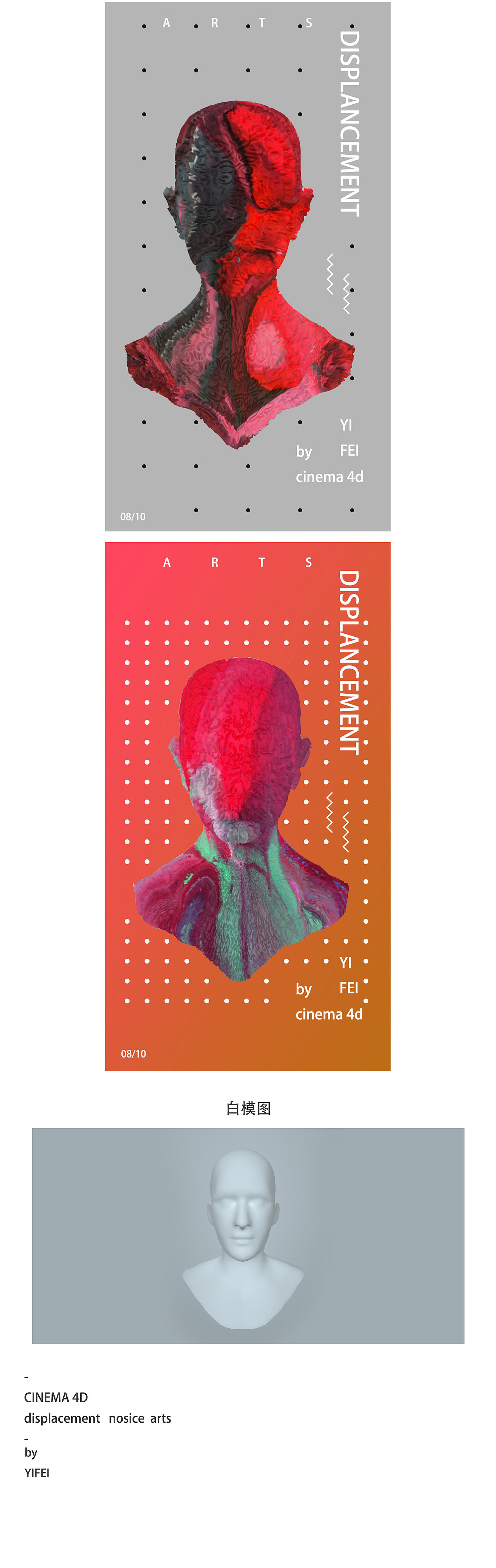 CINEMA 4D 置换艺术练习图