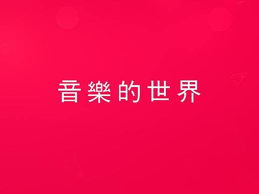 MUSIC COOL音樂APP設(shè)計（個人主頁-ZMzUzODUxNjQ=） - APP界面 - 站酷設(shè)計師木子ZL原創(chuàng)素材 - 站酷ZCOOL