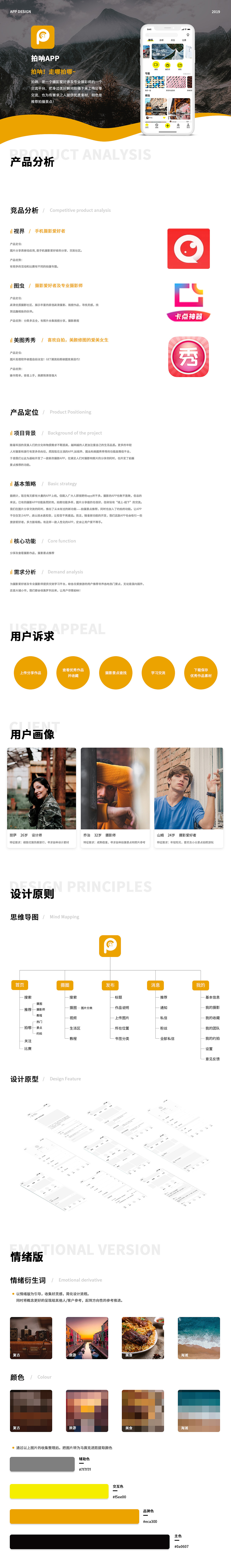 拍呐(摄影APP)（图ZMTYxOTMxODY0） - APP界面 - 站酷设计师鱻鱻鱻鱻鱻原创素材 - 站酷ZCOOL