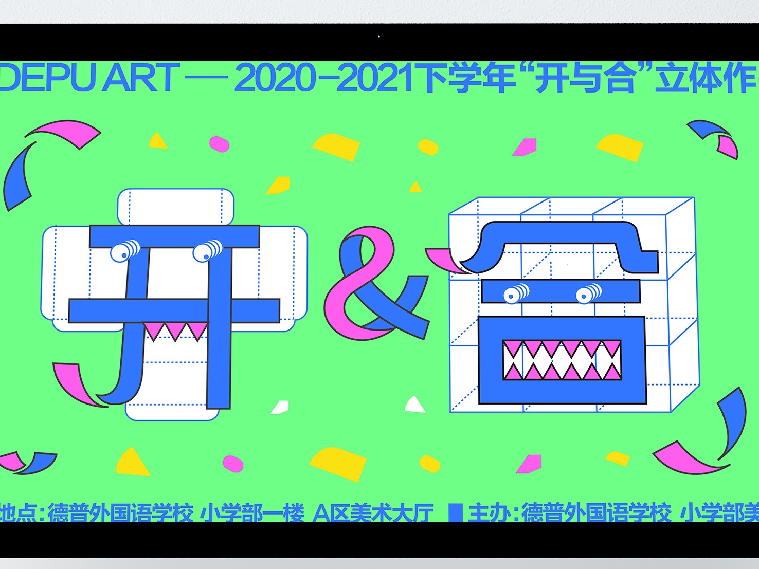 小学美术展海报形象设计