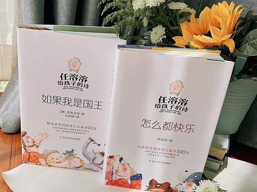 插图-任溶溶童诗集《怎么都快乐》《如果我是国王》