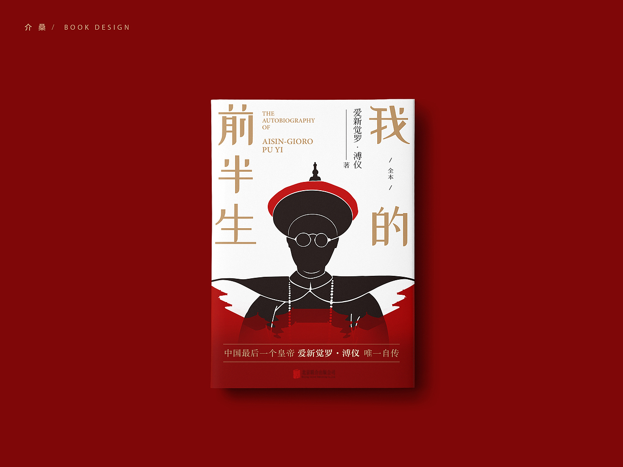 书籍装帧 bookdesign | 09